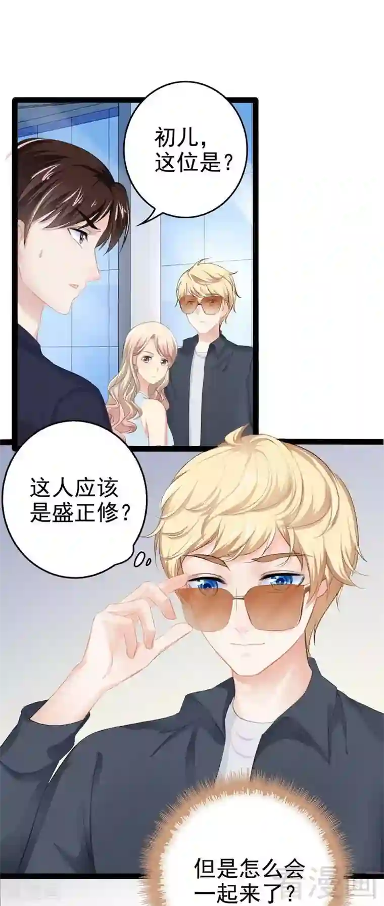 神秘帝少甜甜爱恋第80话 Arnold归来