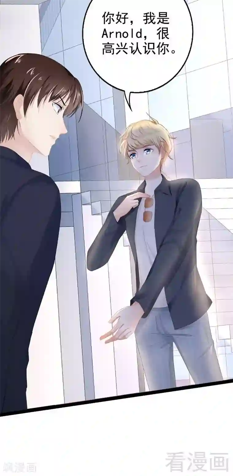神秘帝少甜甜爱恋第80话 Arnold归来