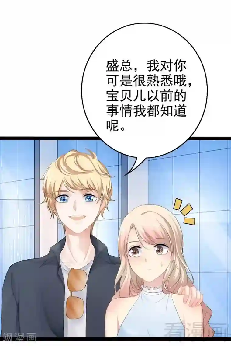 神秘帝少甜甜爱恋第80话 Arnold归来