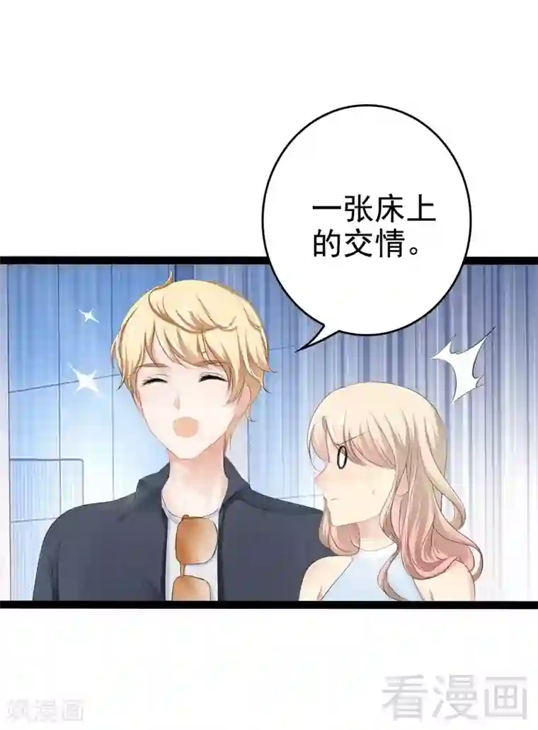 神秘帝少甜甜爱恋第80话 Arnold归来