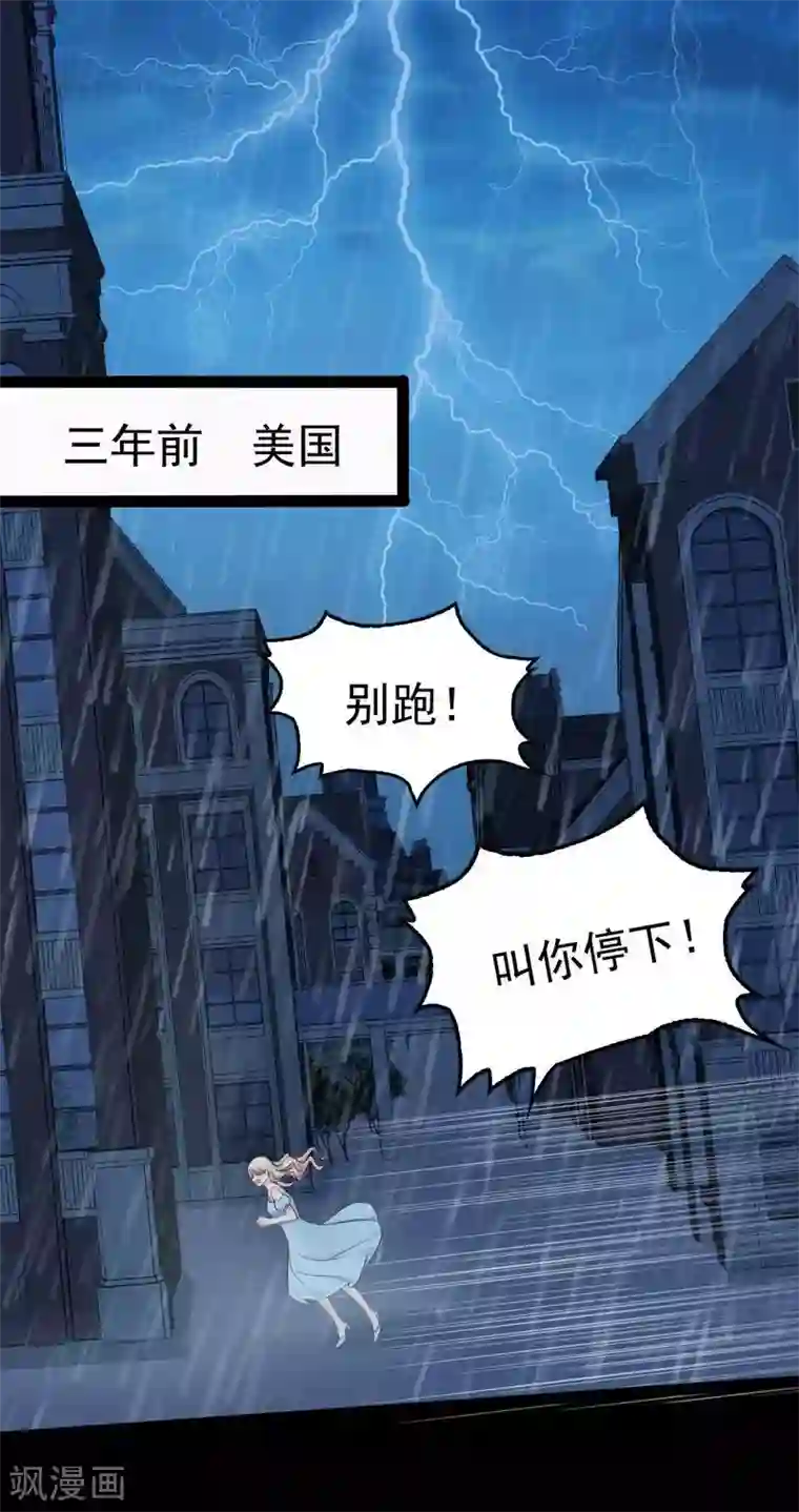 神秘帝少甜甜爱恋第81话 当年要不是我...