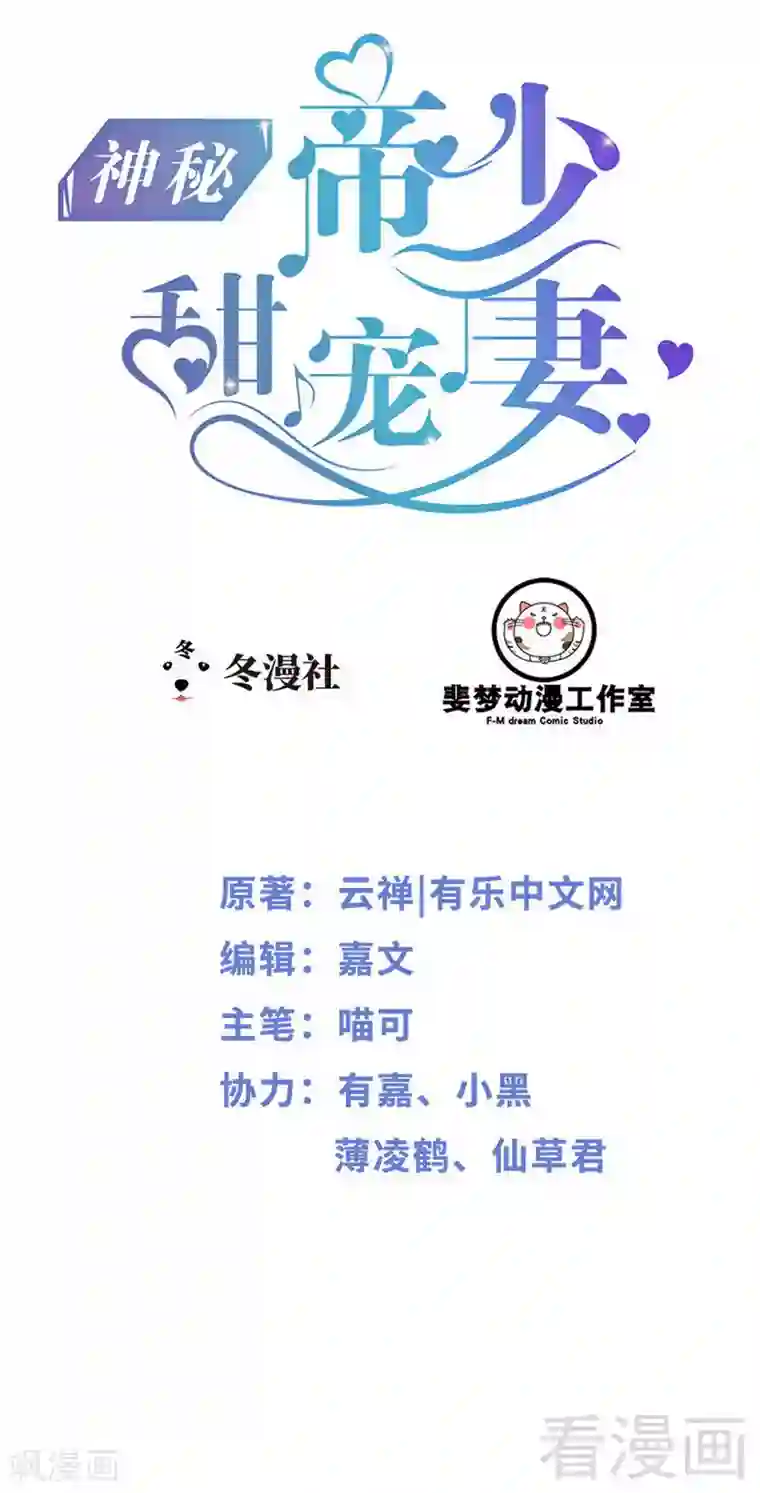 神秘帝少甜甜爱恋最终话 快开门呀