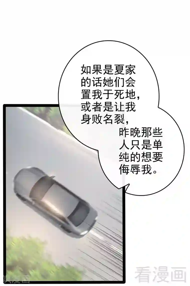 神秘帝少甜甜爱恋最终话 快开门呀