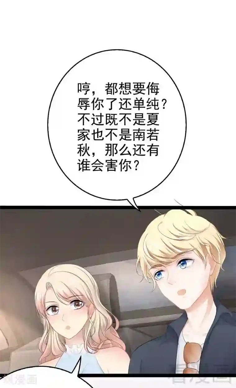 神秘帝少甜甜爱恋最终话 快开门呀