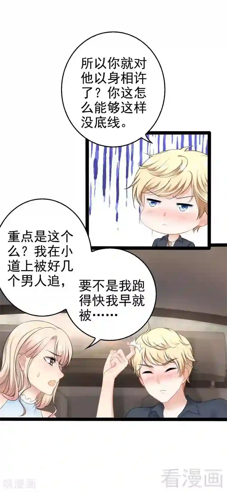 神秘帝少甜甜爱恋最终话 快开门呀