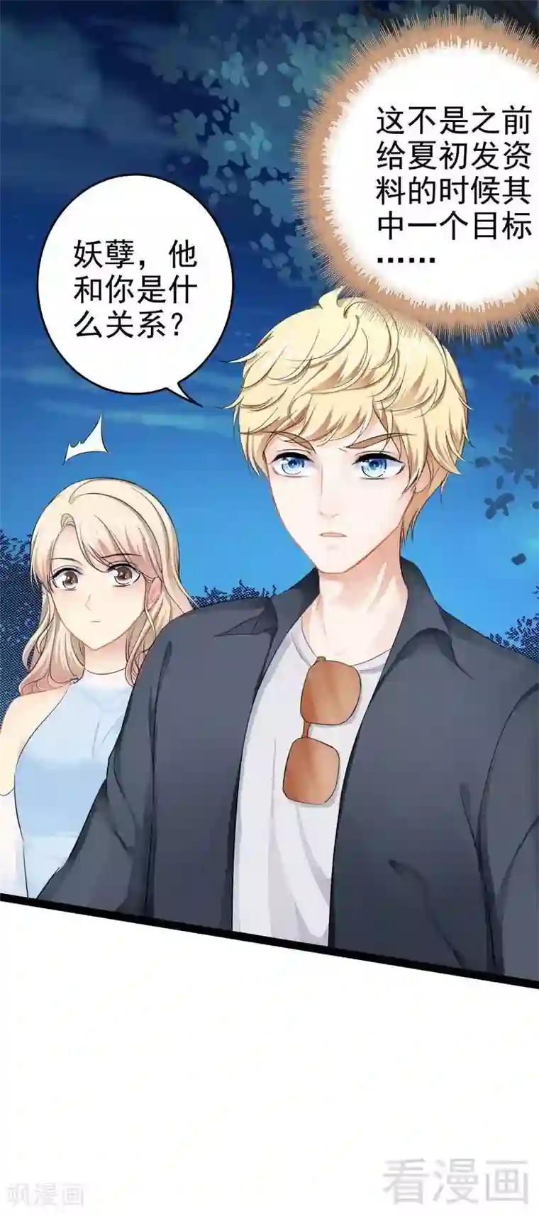 神秘帝少甜甜爱恋最终话 快开门呀