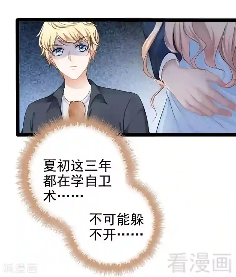 神秘帝少甜甜爱恋最终话 快开门呀