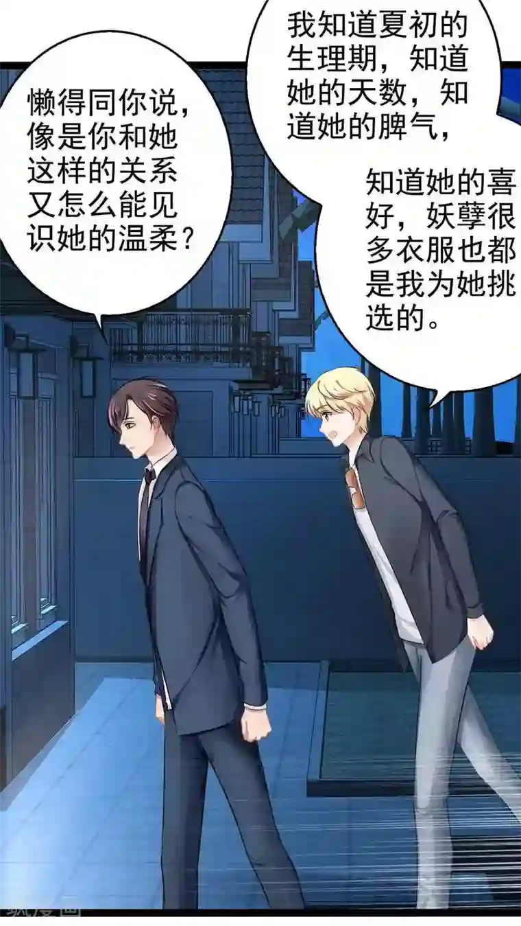 神秘帝少甜甜爱恋最终话 快开门呀