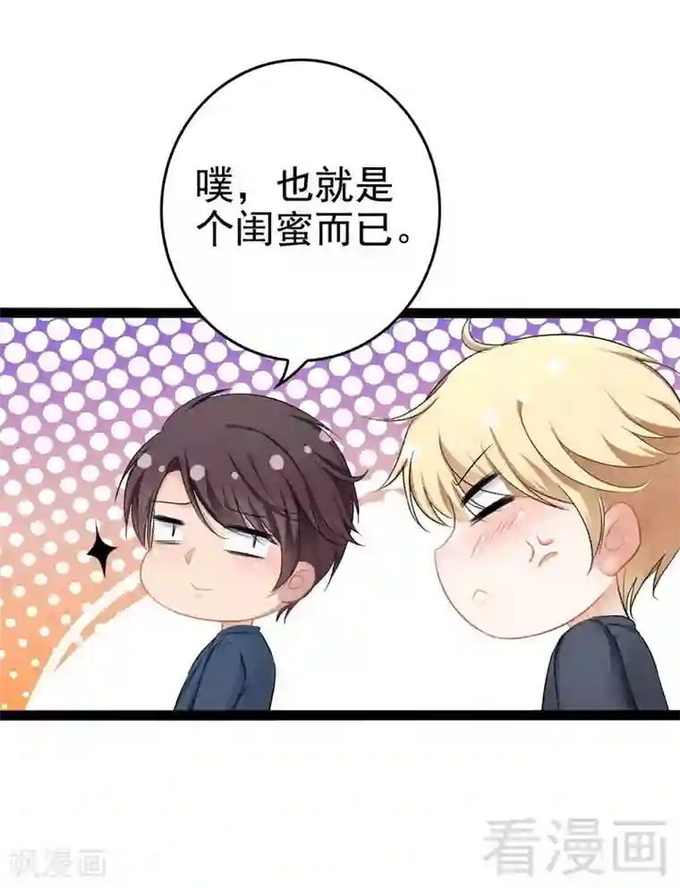 神秘帝少甜甜爱恋最终话 快开门呀