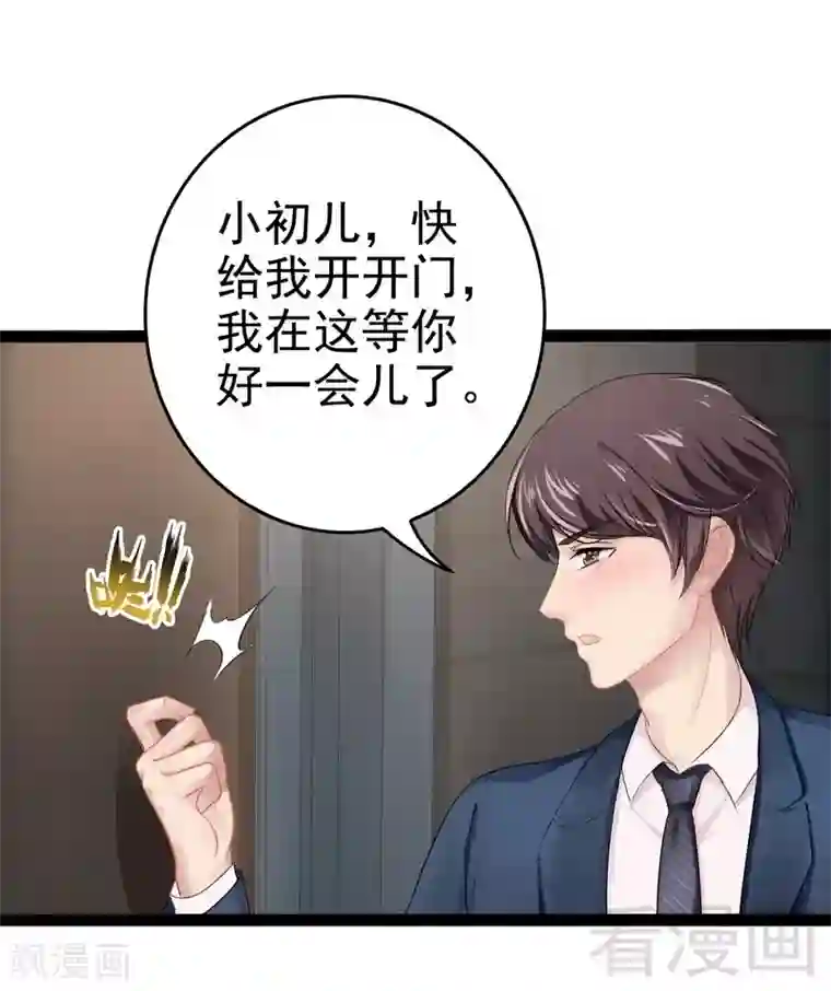 神秘帝少甜甜爱恋最终话 快开门呀