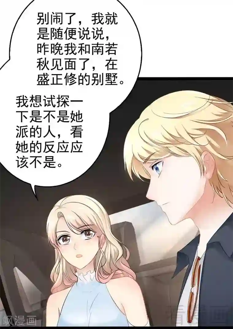 神秘帝少甜甜爱恋最终话 快开门呀