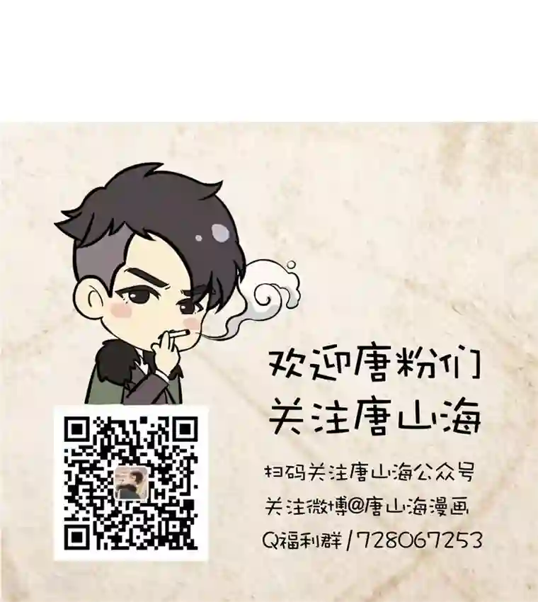 唐山海第2话