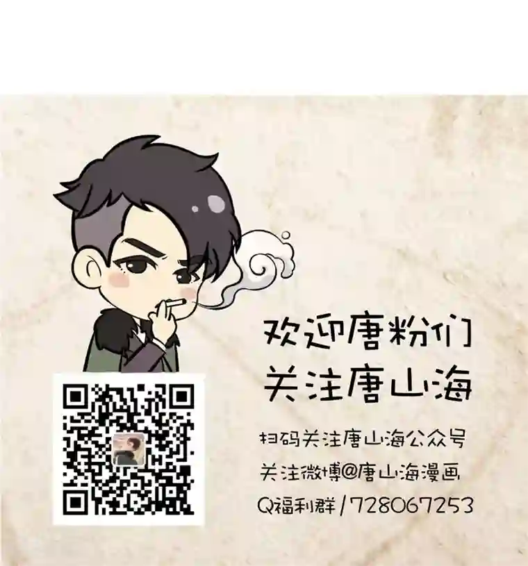 唐山海第3话