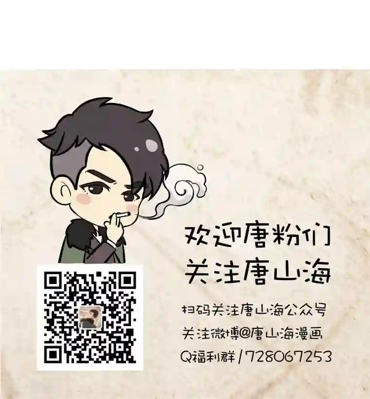 唐山海第5话