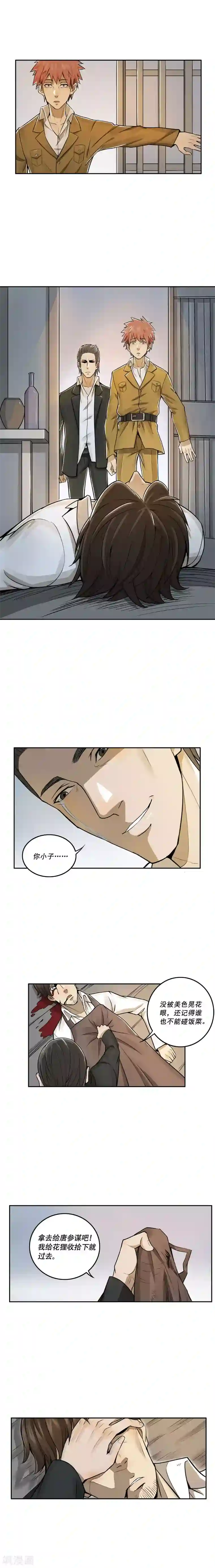 唐山海第20话
