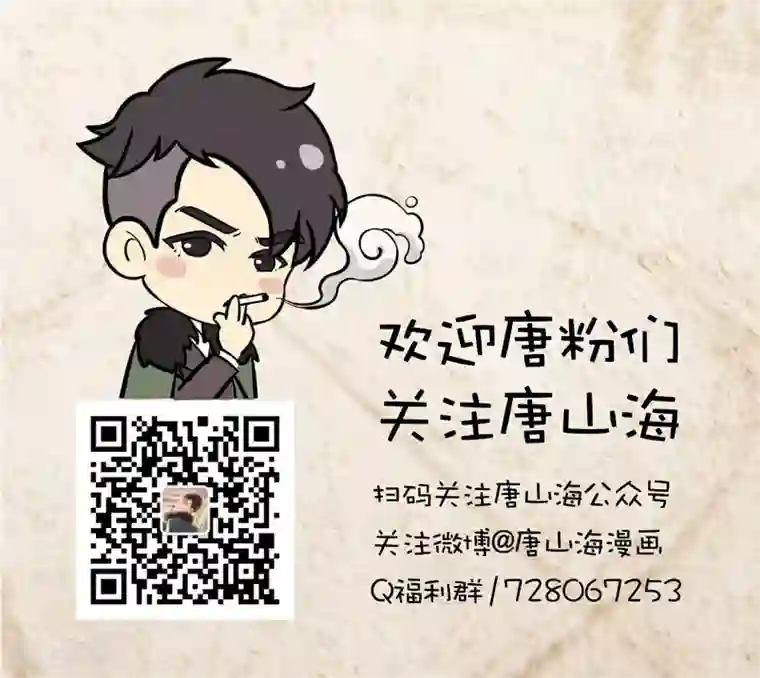 唐山海第21话