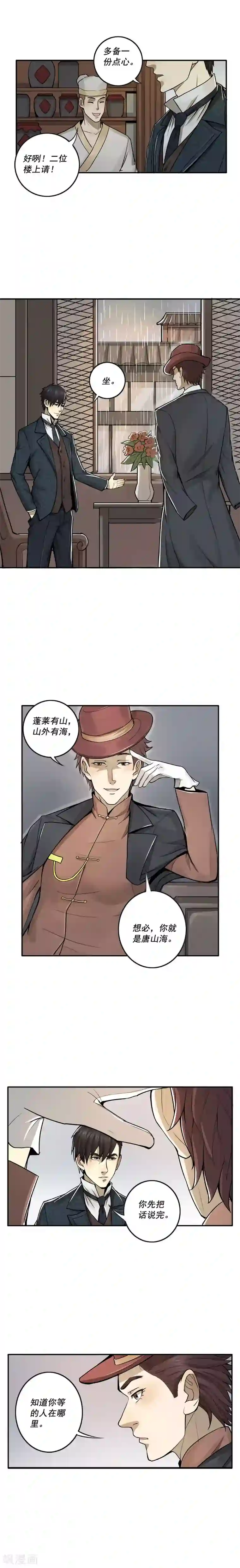 唐山海第22话