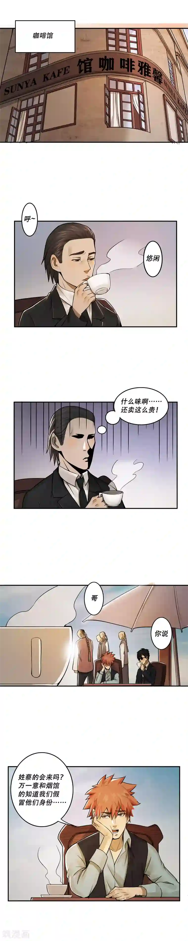 唐山海第29话