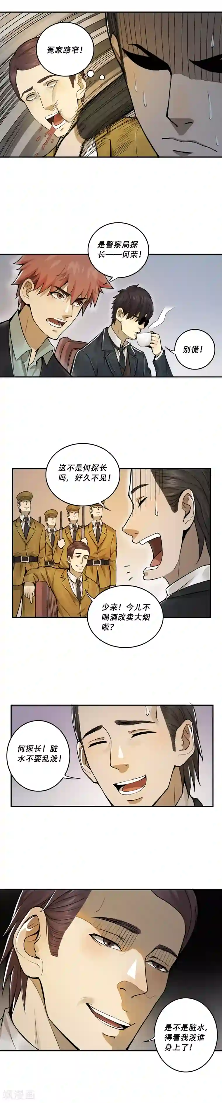 唐山海第29话
