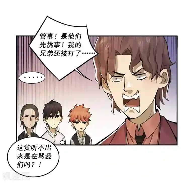 唐山海第32话