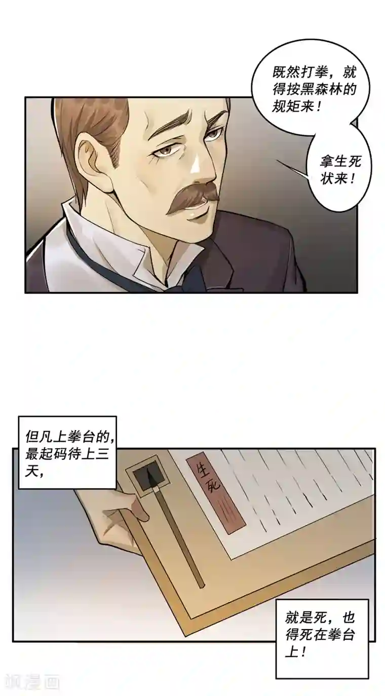 唐山海第32话