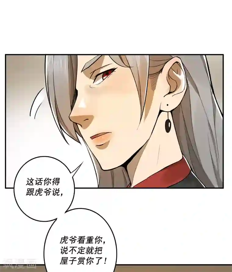 唐山海第34话