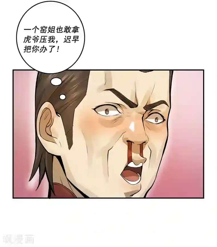 唐山海第34话