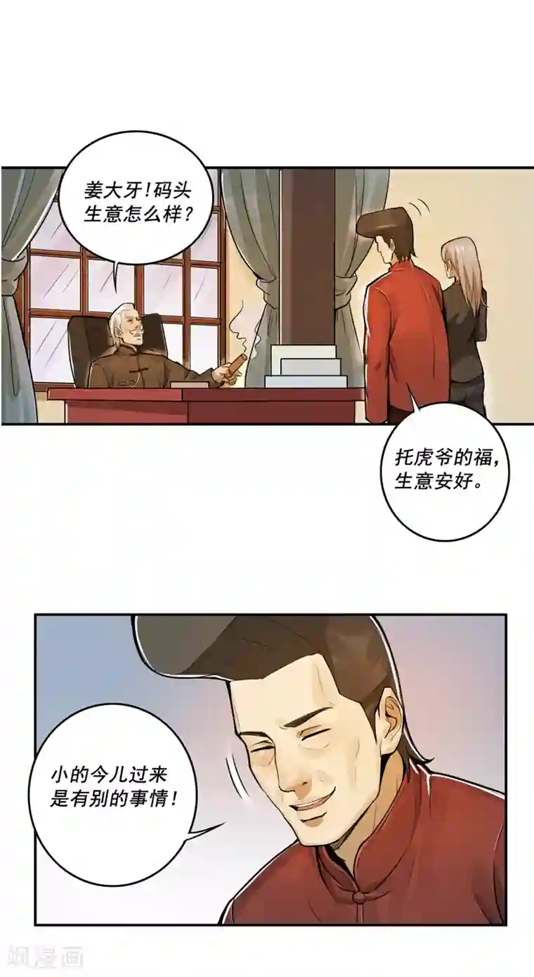 唐山海第34话