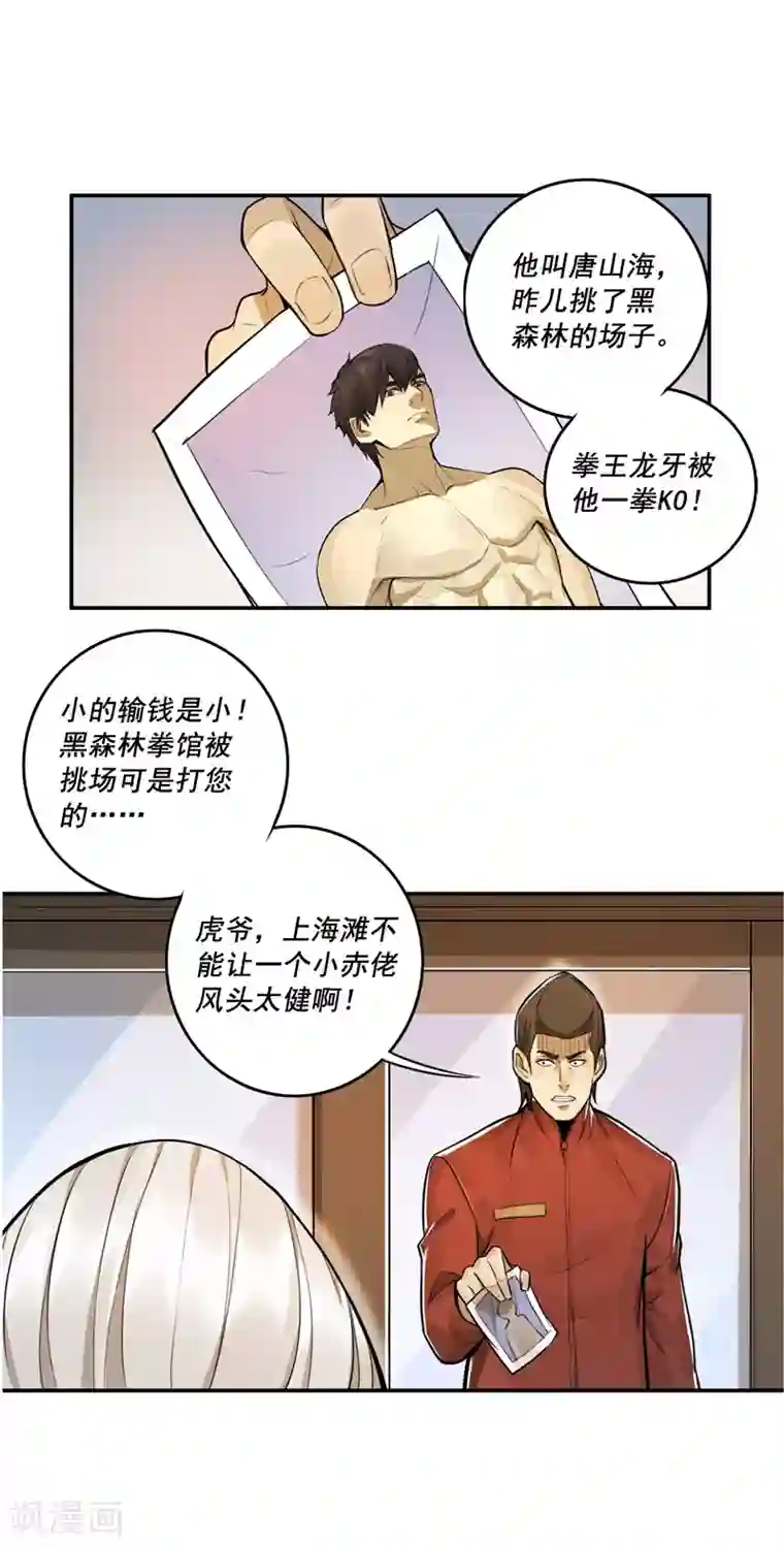 唐山海第34话