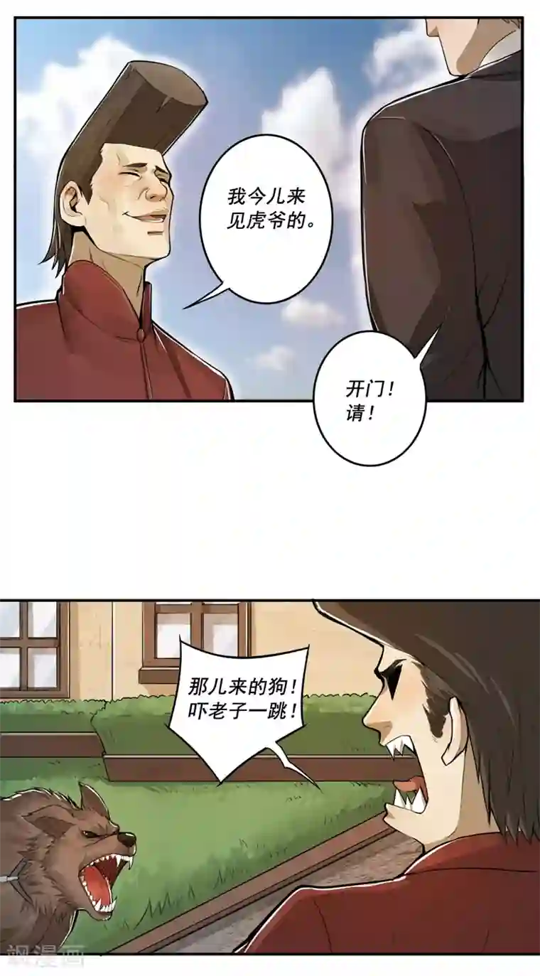 唐山海第34话