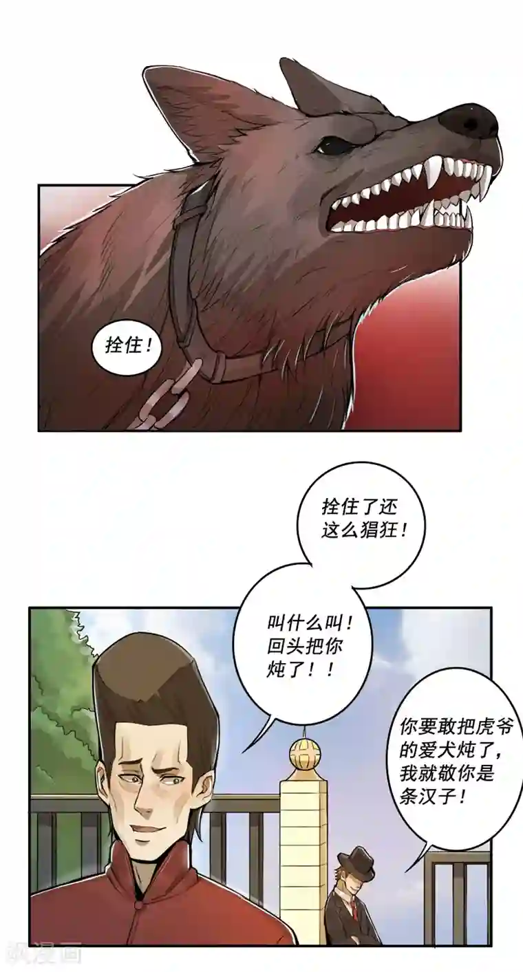 唐山海第34话