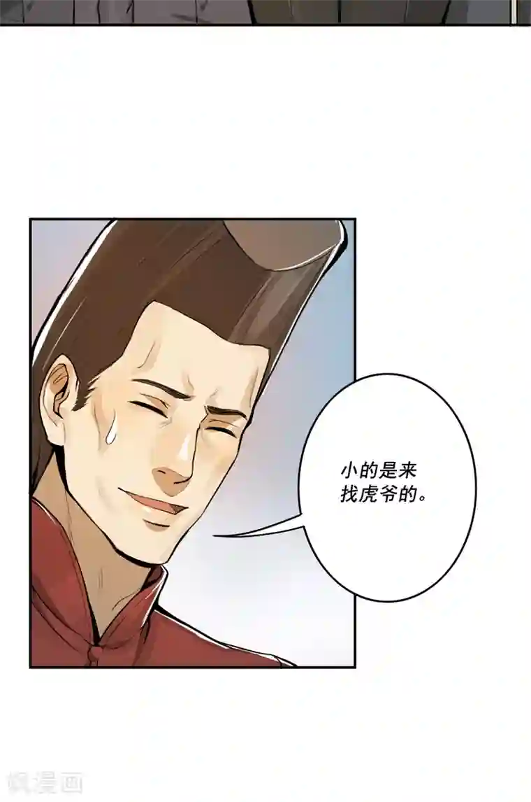 唐山海第34话