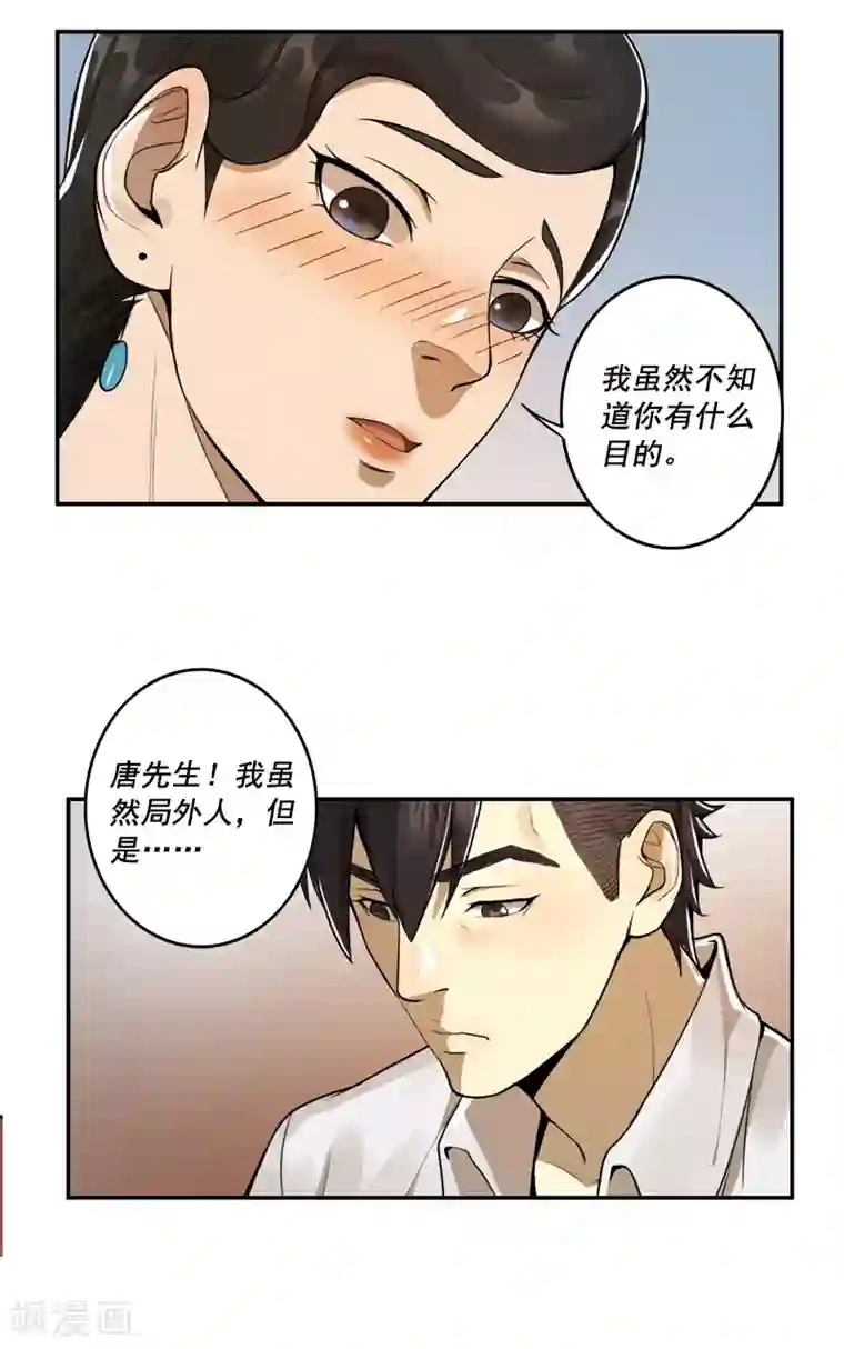 唐山海第35话