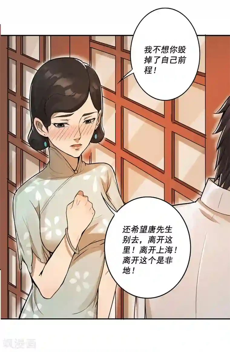 唐山海第35话