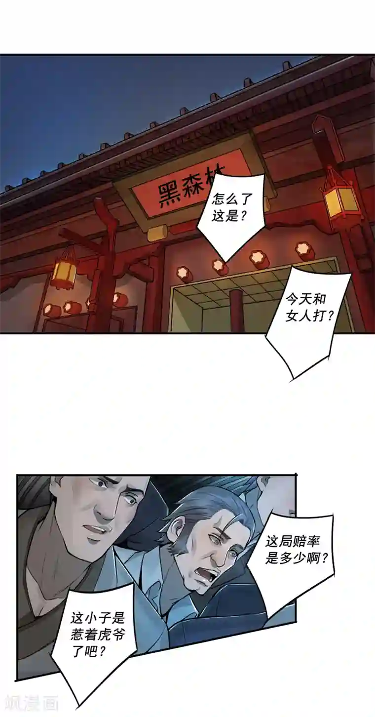 唐山海第37话