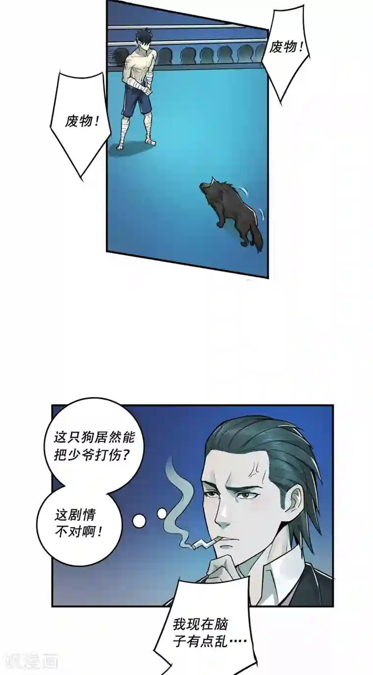 唐山海第37话