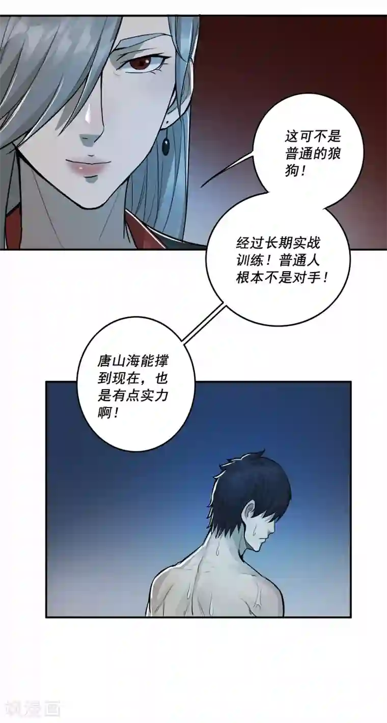 唐山海第37话