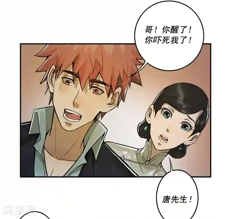 唐山海第39话