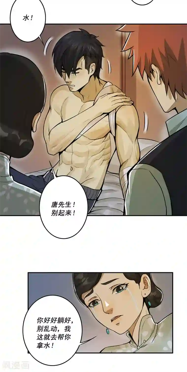 唐山海第39话