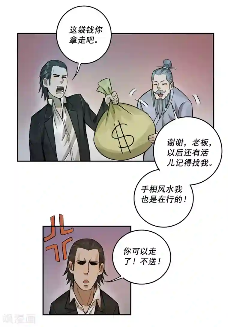 唐山海第39话