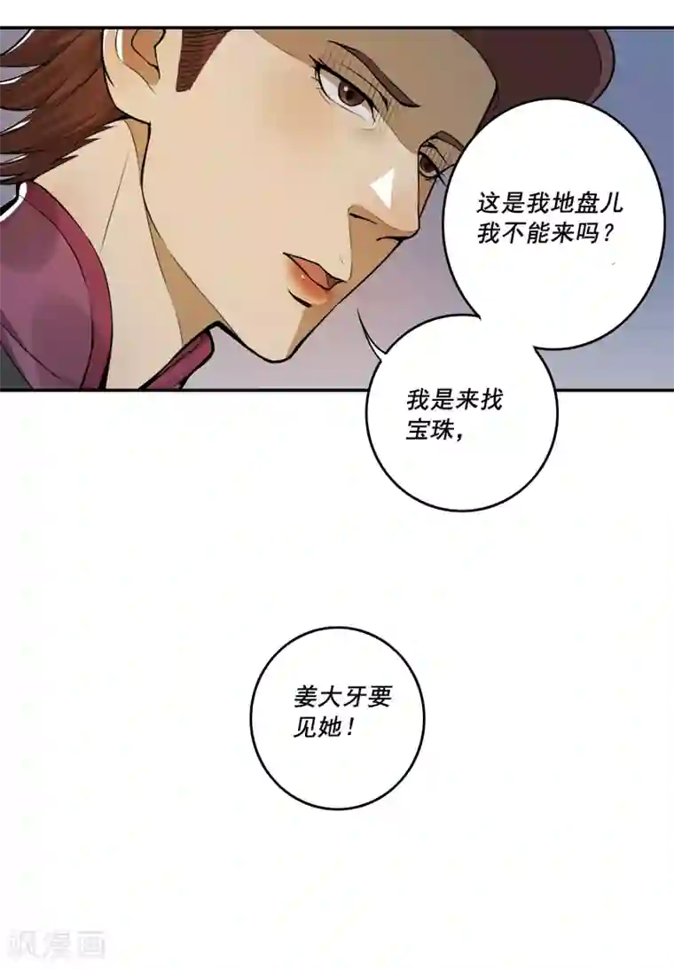 唐山海第39话