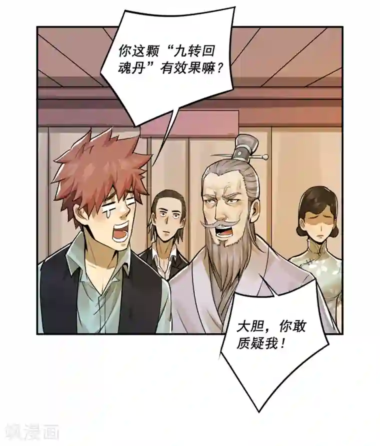 唐山海第39话