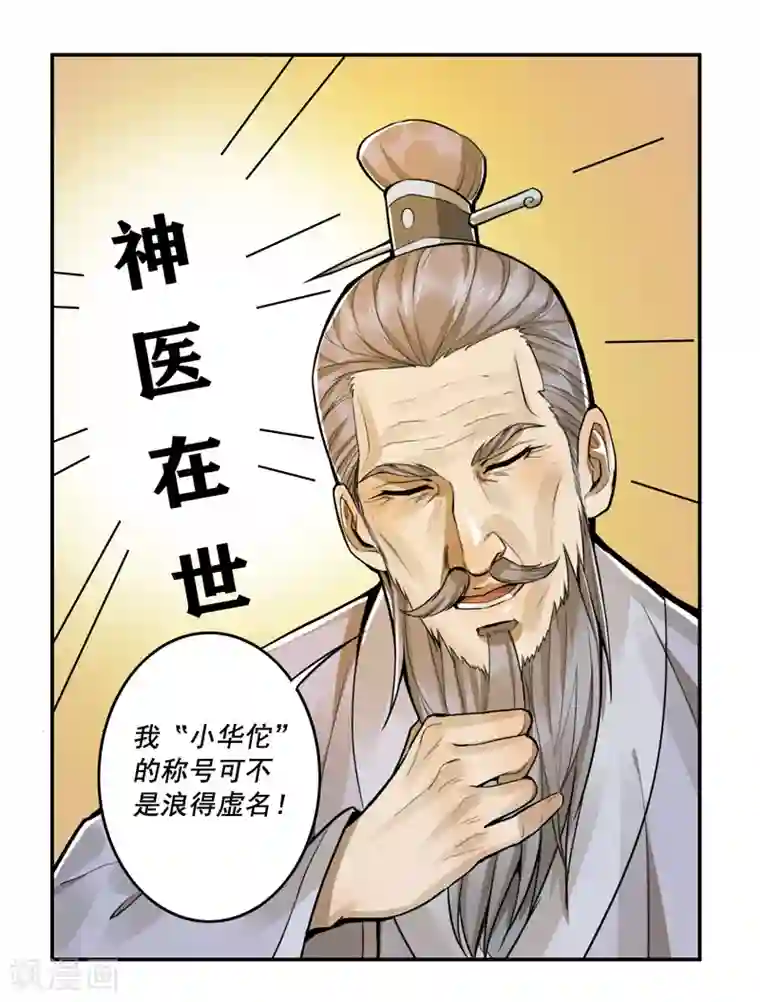 唐山海第39话