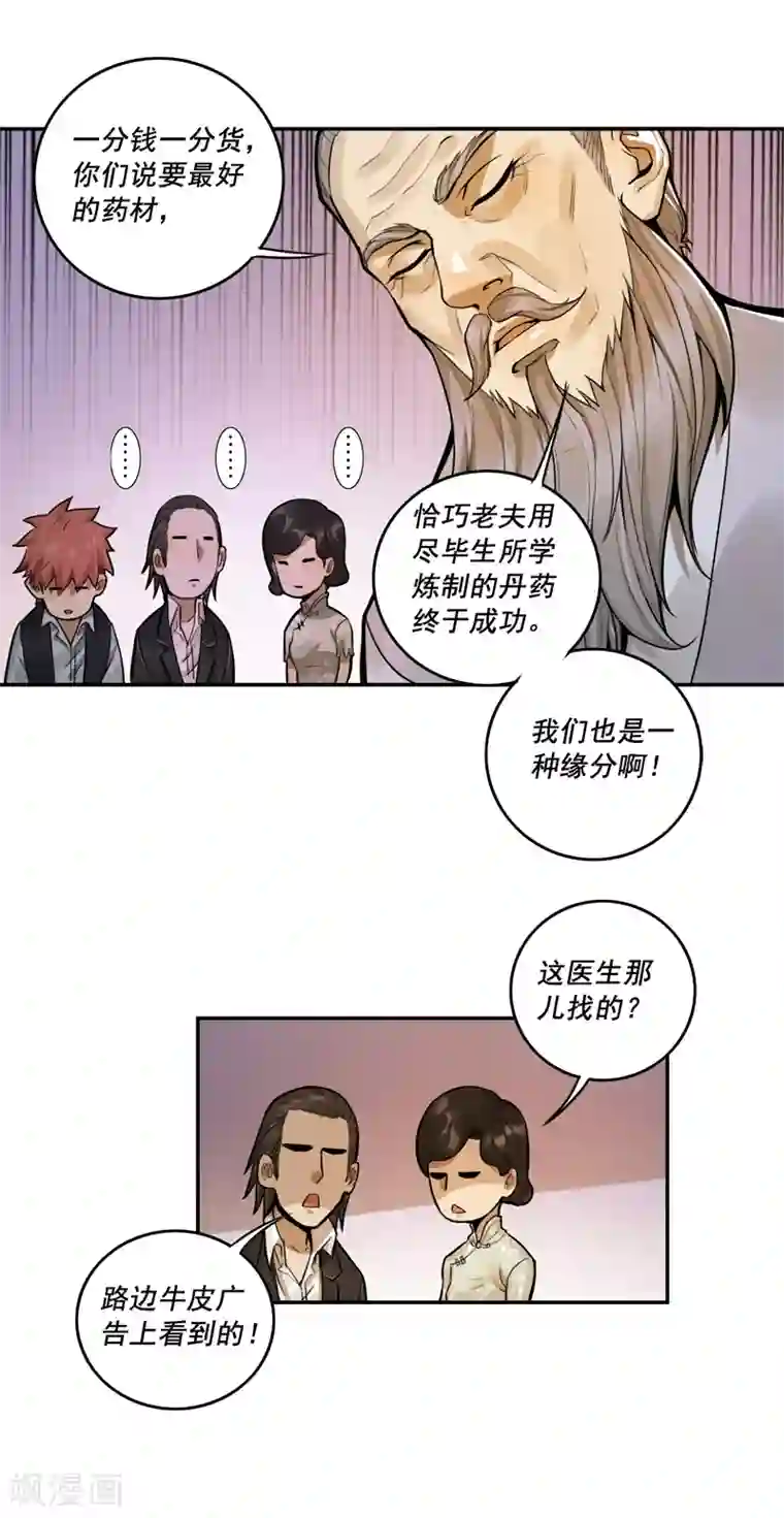 唐山海第39话