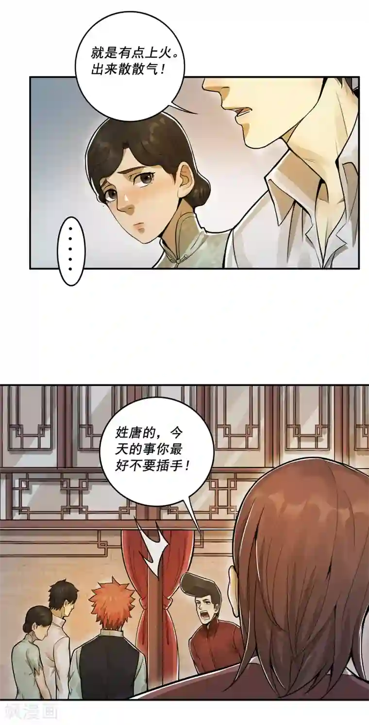 唐山海第40话