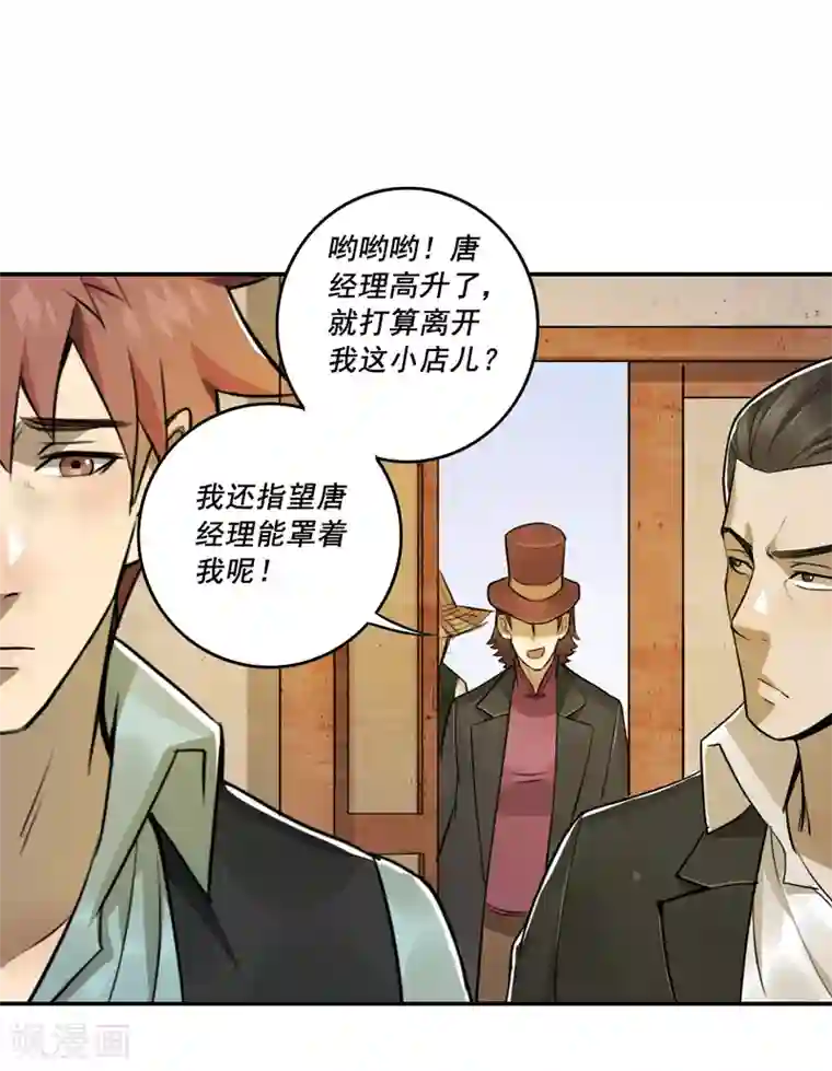 唐山海第48话
