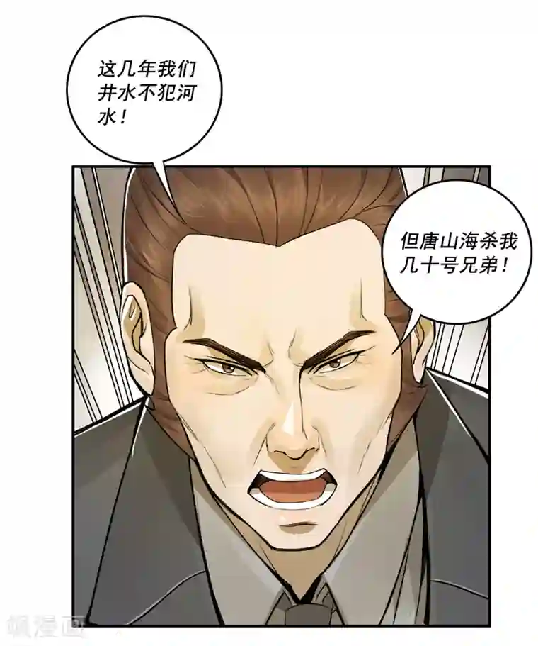 唐山海第48话