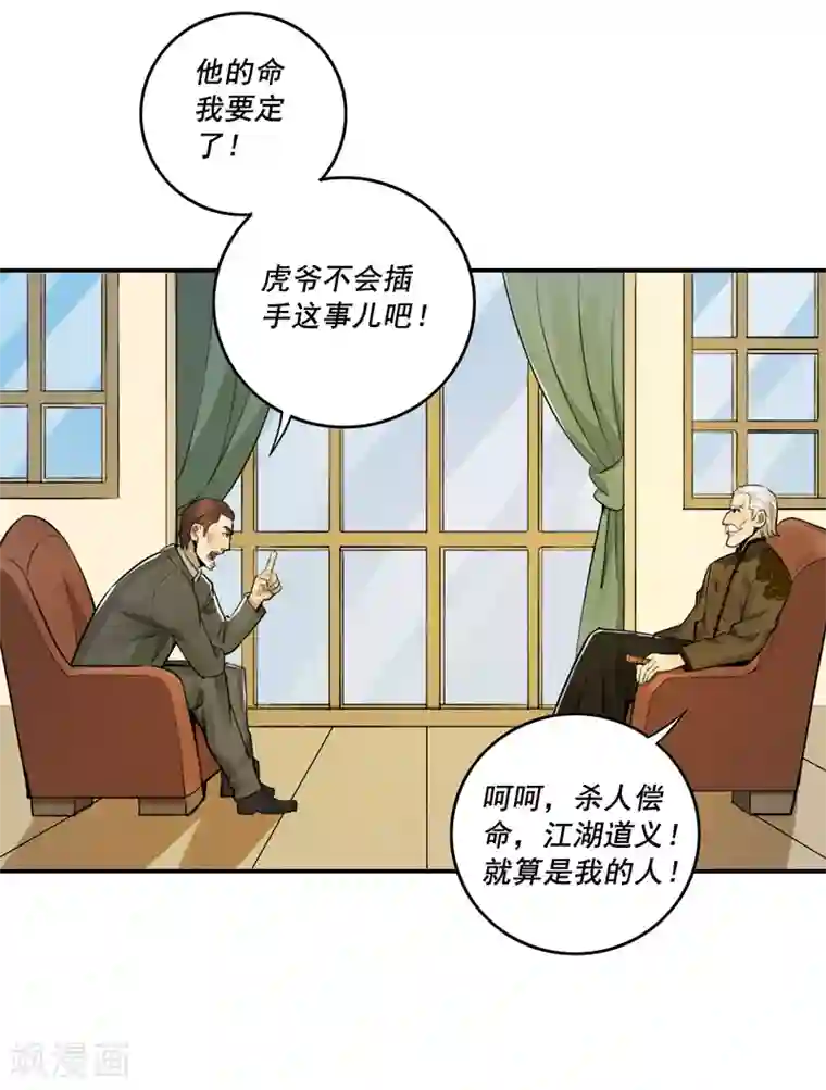 唐山海第48话