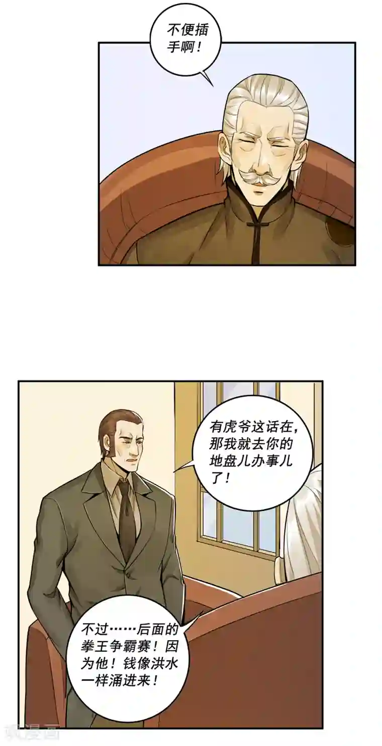 唐山海第48话