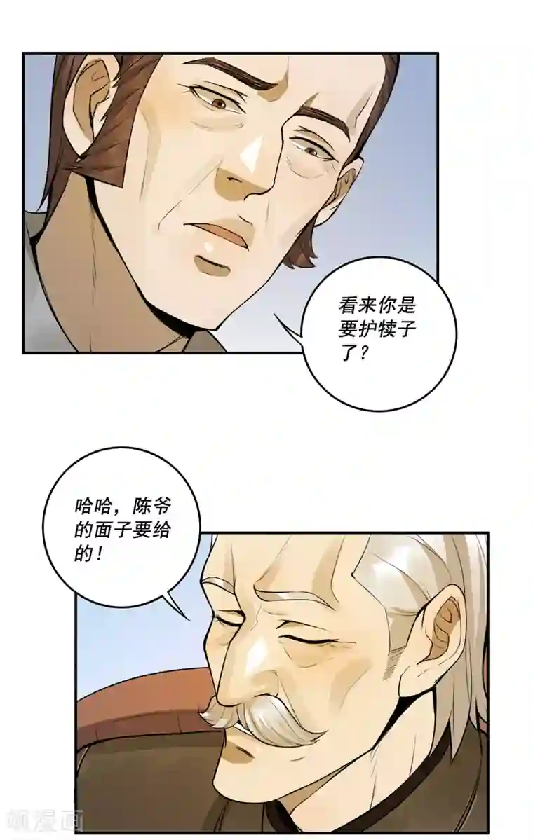 唐山海第48话